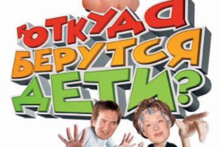 "1+1" розповість, звідки беруться діти
