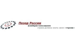 Сайт "Ганьба Росії" виставлено на продаж