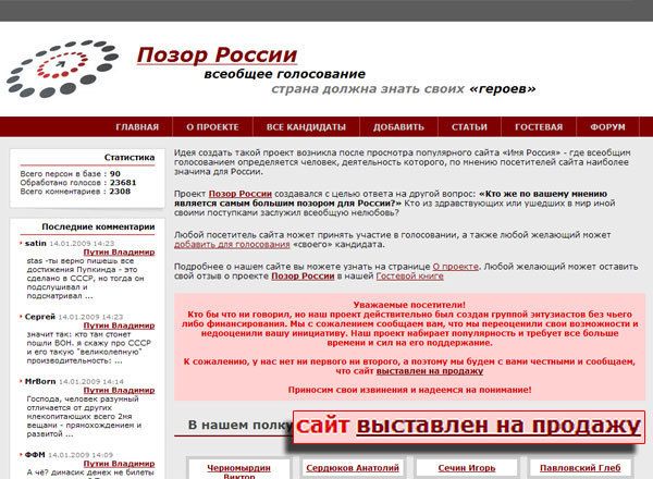 Сайт "Ганьба Росії"