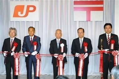 Президент Пошти Японії Нішикава, колишній та нинішній прем'єр-міністри Коїдзумі та Фукуда та ін. офіційно відкривають новий японський поштовий холдинг