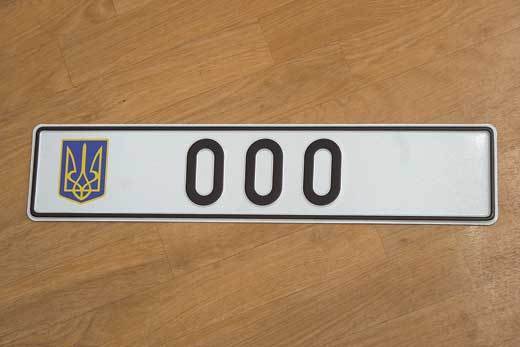 Номерні знаки