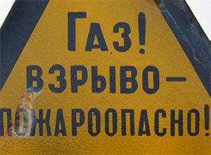 газ