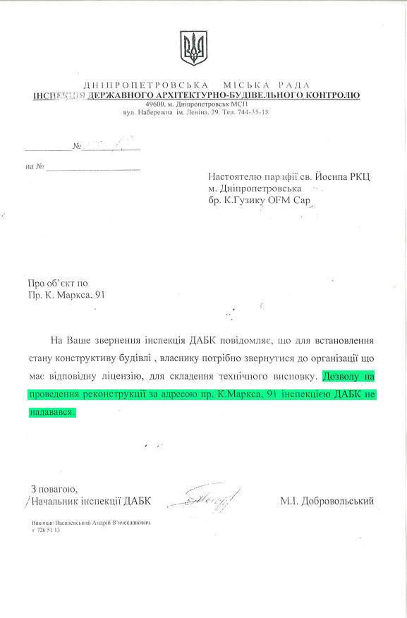 Лист настоятелеві від інспекції державного архітектурно-будівельного контролю