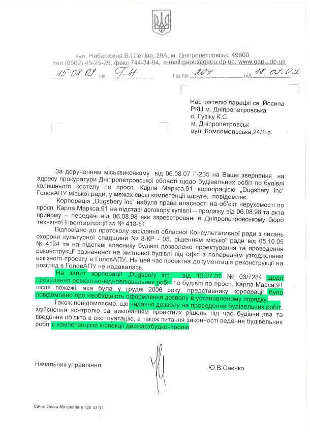 Лист настоятелеві від ГоловАПУ