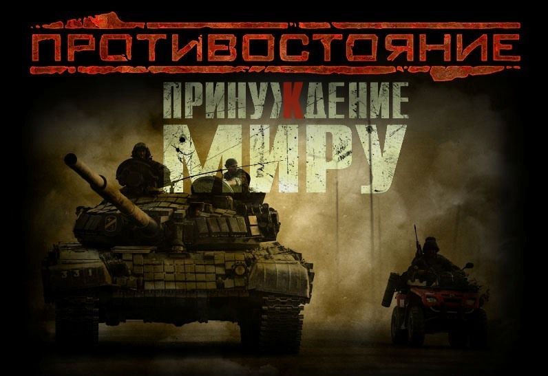 гра - примус до миру
