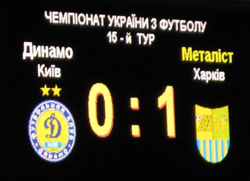 "Динамо" - "Металіст" 0:1