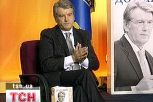 Ющенко презентував книгу своїх промов