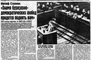 Газета донецької мерії опублікувала промову Сталіна про "ворожу буржуазію"