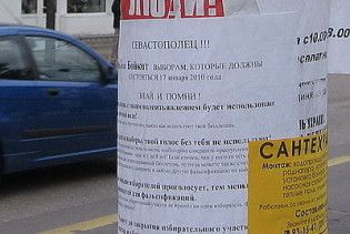 У Севастополі розклеїли листівки із закликом ігнорувати вибори