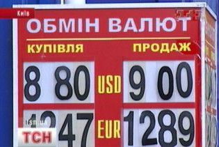 Офіційний курс гривні досяг історичного мінімуму