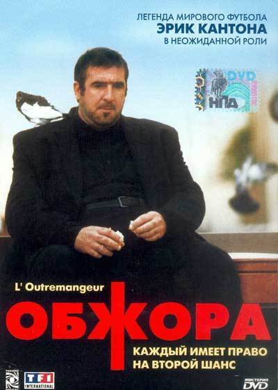 Ерік Кантона
