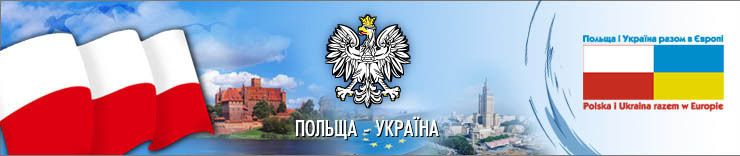 Польща - Україна
