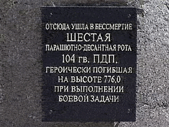 Пам’ятник загиблим десантникам у битві в Улус-Керта. Фото desant.com.ua