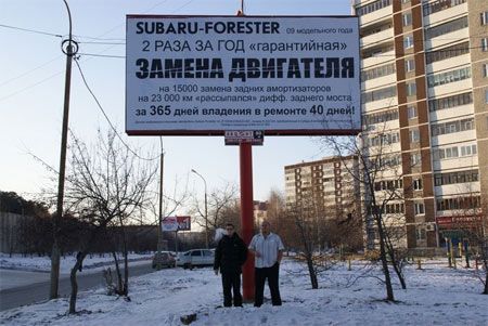 антиреклама Subaru. Фото e1.ru