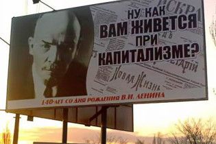 У Луганську з'явилися білборди з Леніним