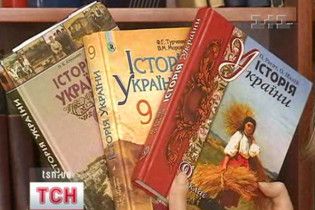 В Україні напишуть підручники з історії, що об'єднають Схід і Захід