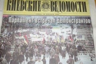 Через кризу закрилася легендарна київська газета