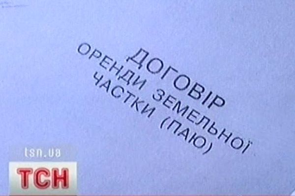 Земельний договір