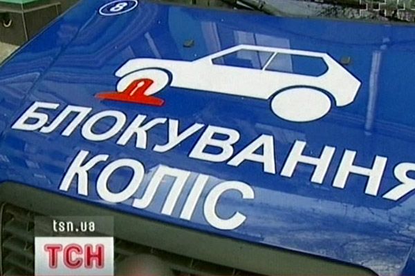 Блокування коліс