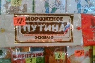В Росії іменем Путіна назвали ескімо