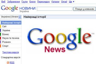 Стартувала українська версія Google News