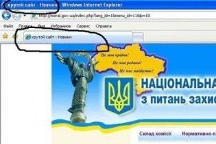 Хакери зламали сайт Нацкомісії з моралі
