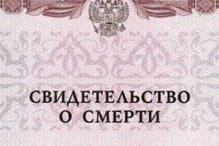 Росіянин оскаржив у суді факт своєї смерті