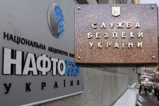 "Нафтогаз": ми діємо законно, а в СБУ сидять дурні