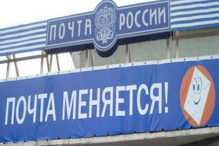 В Росії спецслужбам дозволили читати листи громадян