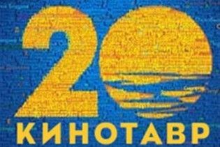 В Сочі вручили нагороди "Кінотавра"