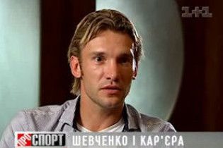 Андрій Шевченко: хочу виграти Лігу чемпіонів