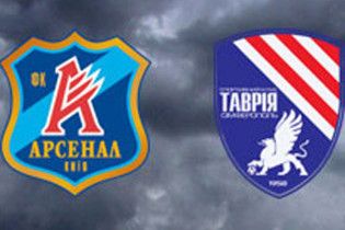 Матч "Арсенал" – "Таврія" відмінений