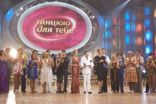 Прем’єра шоу "Танцюю для тебе" узяла частку 21%