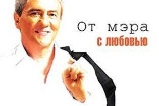 "Душевний" сольник Черновецького надійшов у продаж