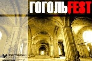 Театральний шоукейс відбудеться на ГОГОЛЬFEST'і