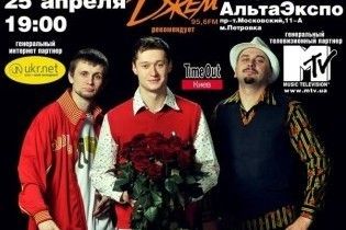 "Бумбокс" дасть сольник у Києві