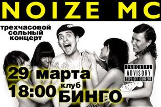 У Києві виступить Noize MC