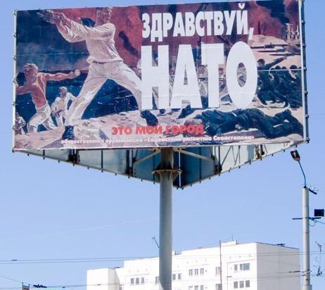 Плакат анти-НАТО