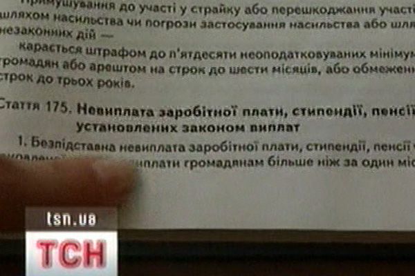 Невиплата зарплати