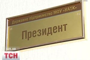 Президент