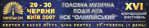 Таврійські Ігри провалилися