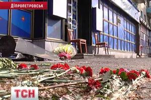 Дніпропетровськ