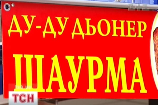 Шаурма