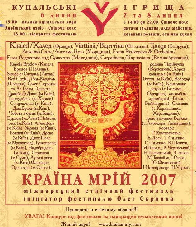 Країна мрій - 2007 (Фото: www.krainamriy.com)