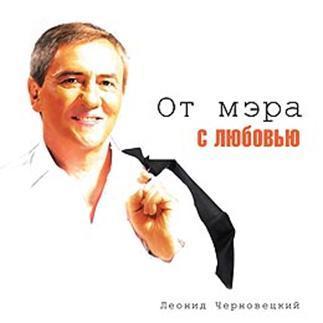 черновецький, диск