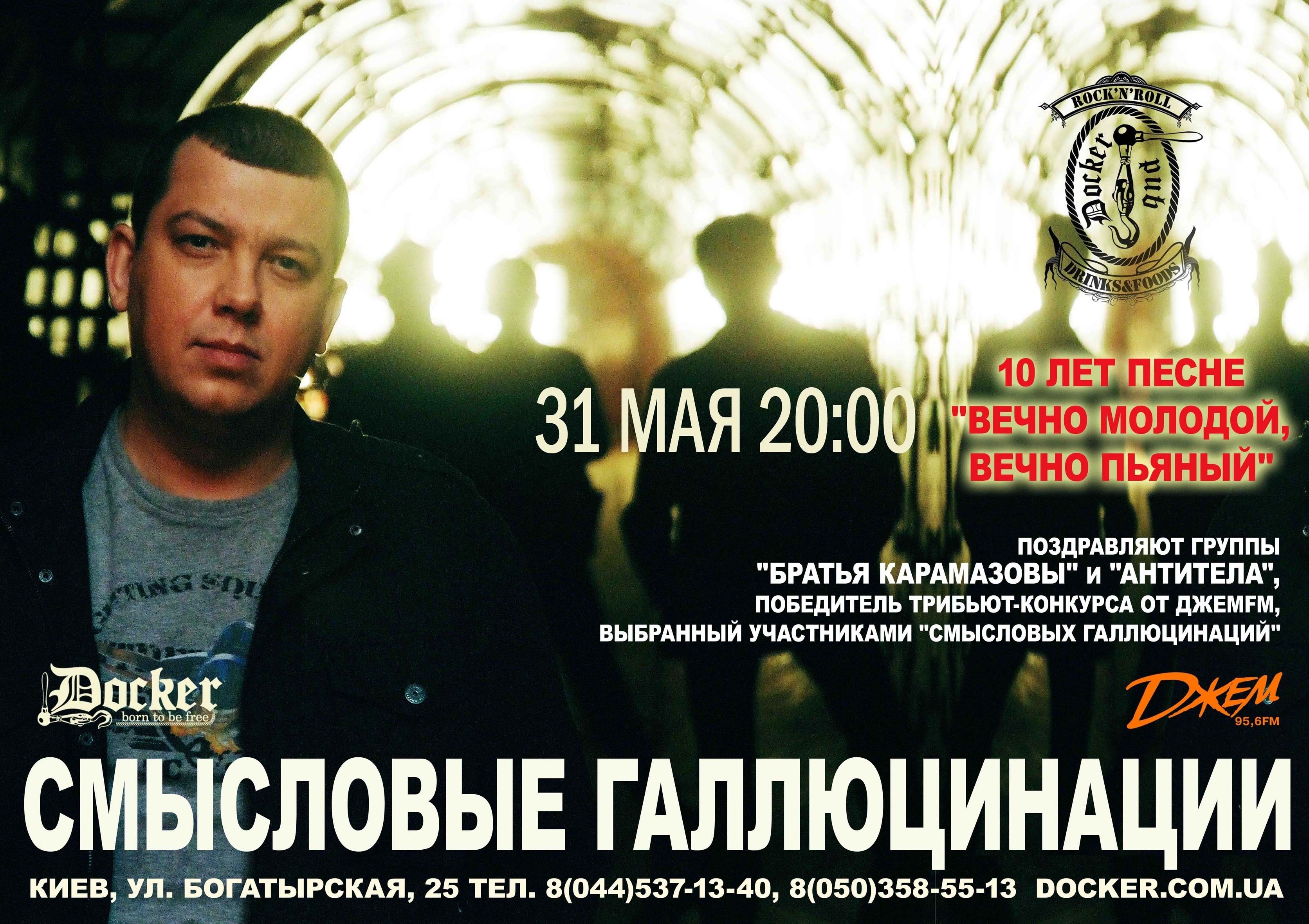Смысловые Галлюцинации