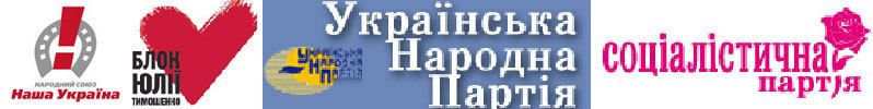 партійні лого