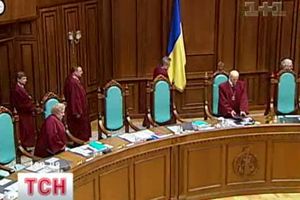 Конституційний суд