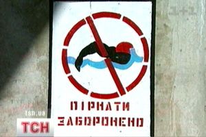 Пірнати заборонено