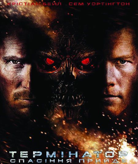 Terminator 4 Salvation